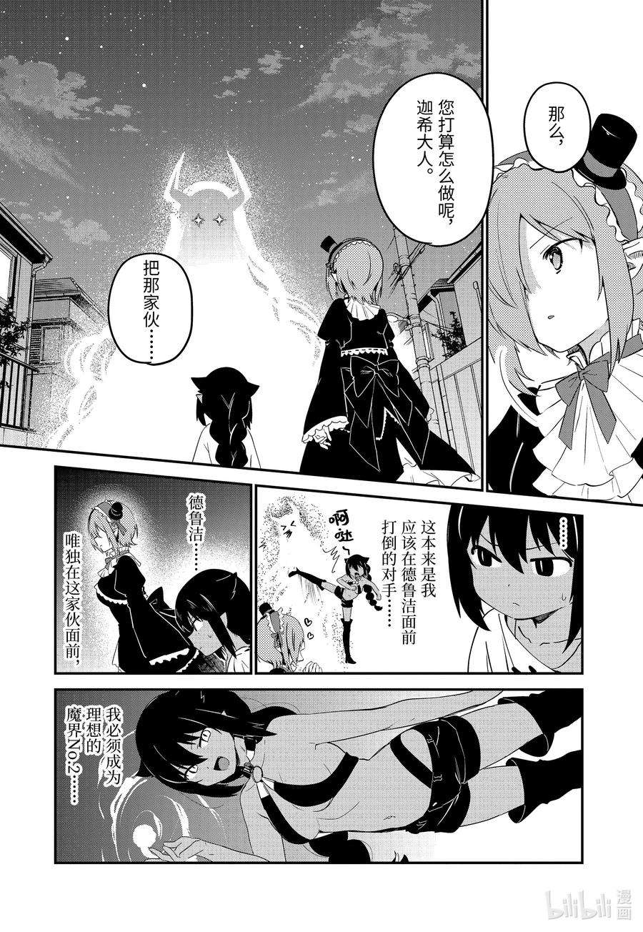 迦希大人不气馁！60 迦希大人与迷之光