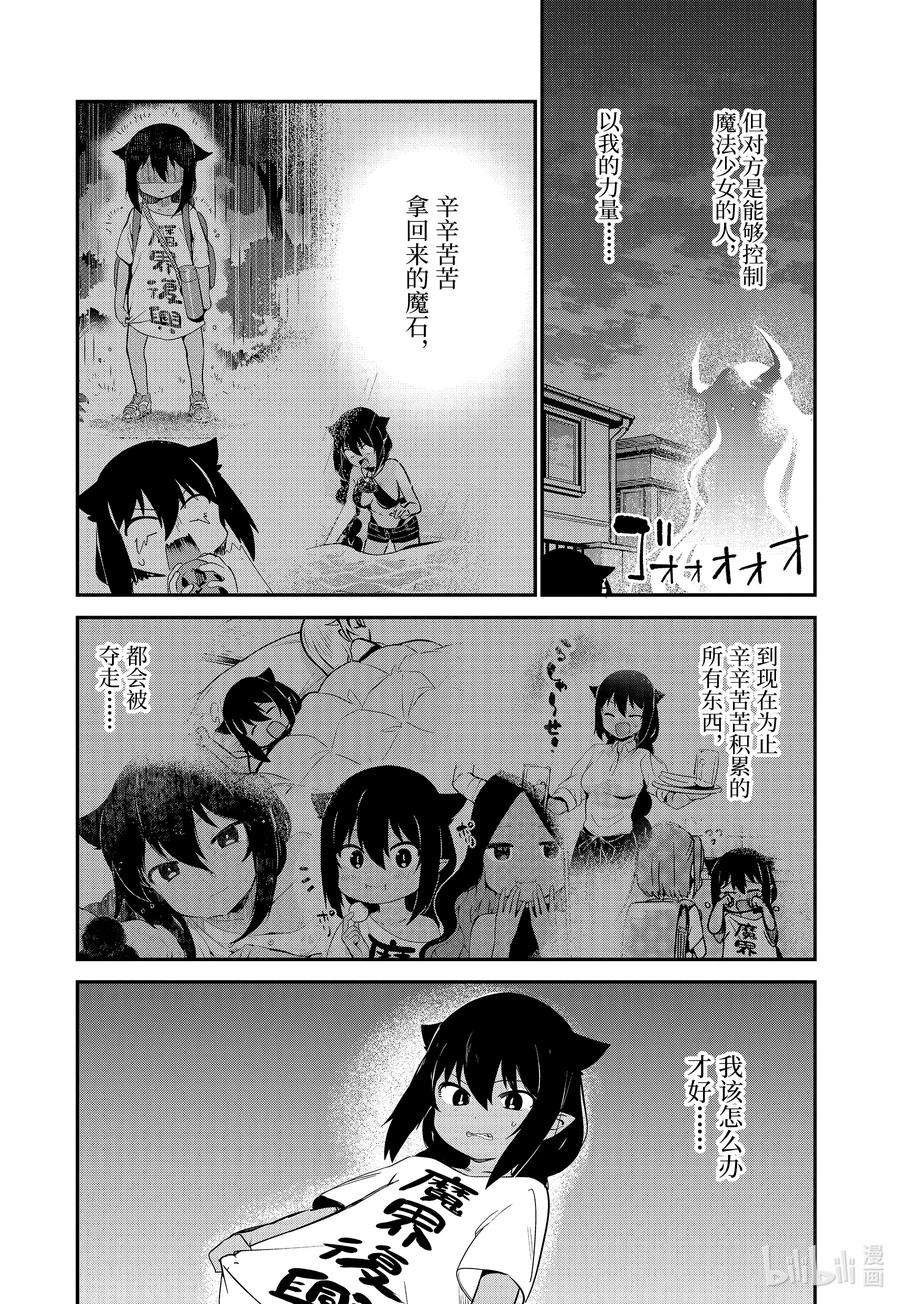 迦希大人不气馁！60 迦希大人与迷之光