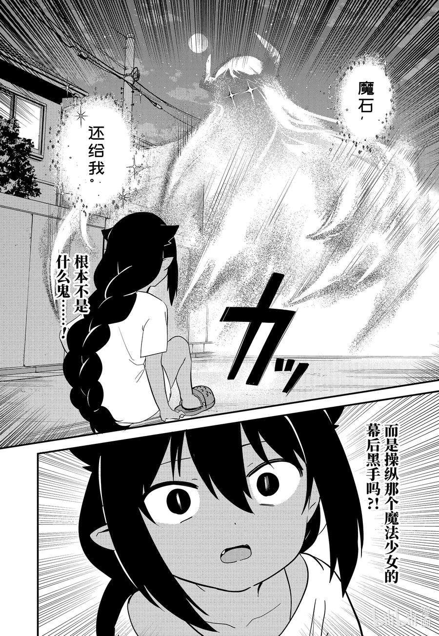 迦希大人不气馁！60 迦希大人与迷之光