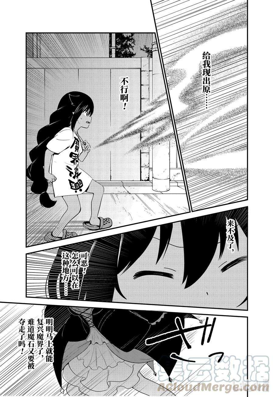 迦希大人不气馁！60 迦希大人与迷之光