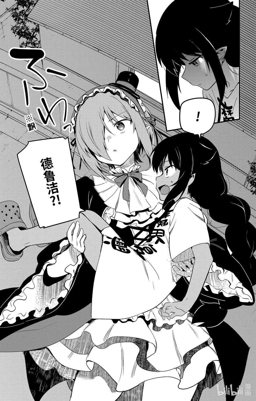 迦希大人不气馁！60 迦希大人与迷之光