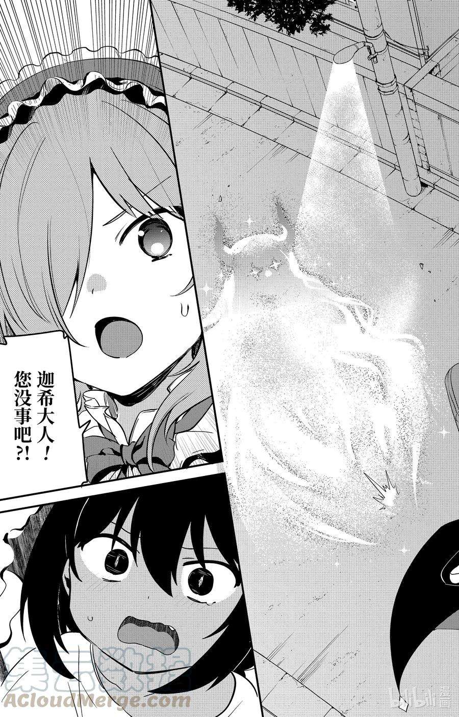 迦希大人不气馁！60 迦希大人与迷之光