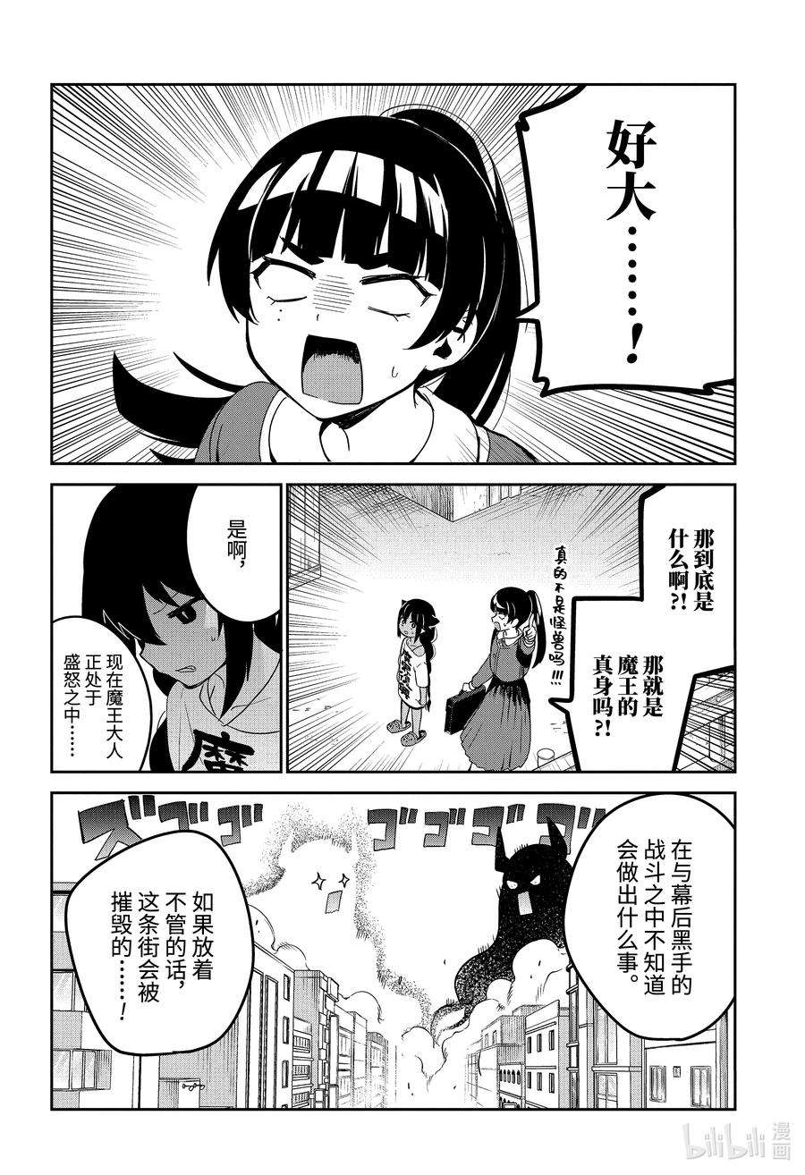 迦希大人不气馁！66 迦希大人与大战