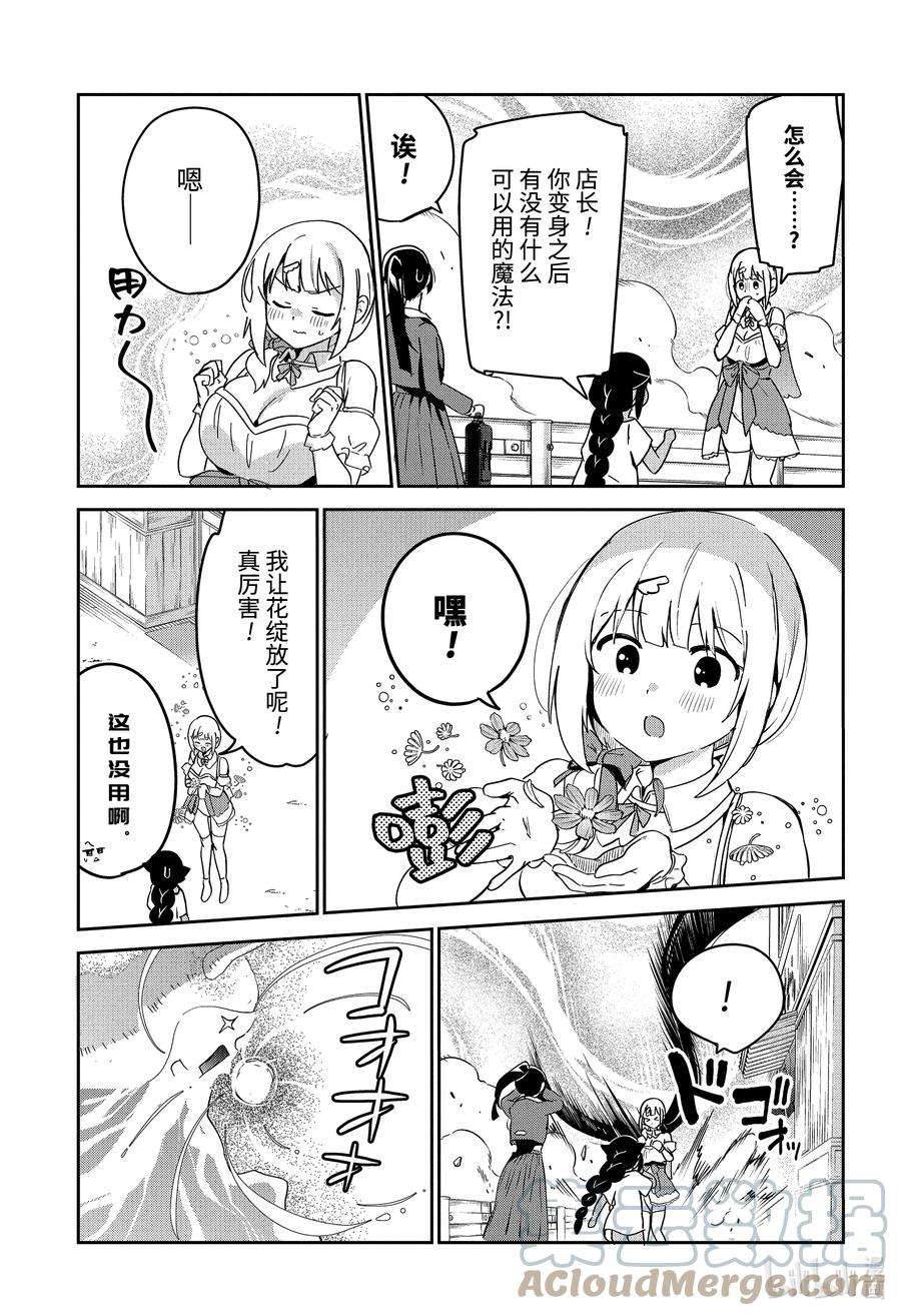 迦希大人不气馁！66 迦希大人与大战