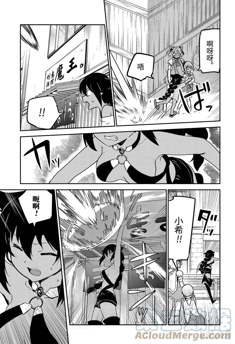 迦希大人不气馁！66 迦希大人与大战