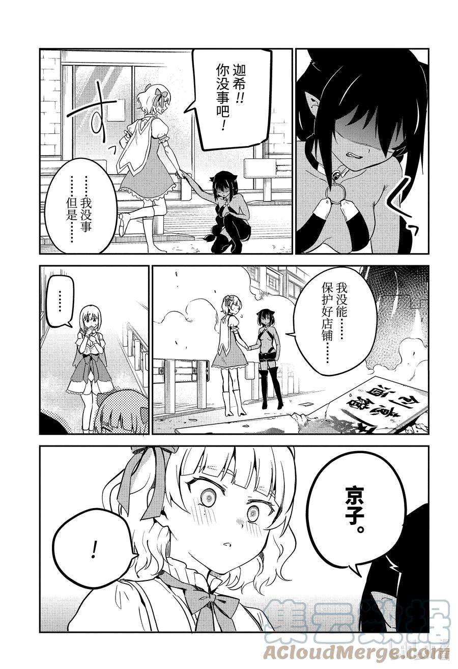 迦希大人不气馁！66 迦希大人与大战