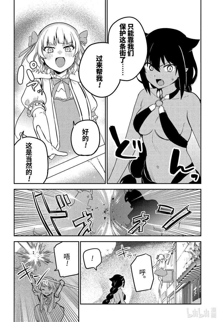 迦希大人不气馁！66 迦希大人与大战