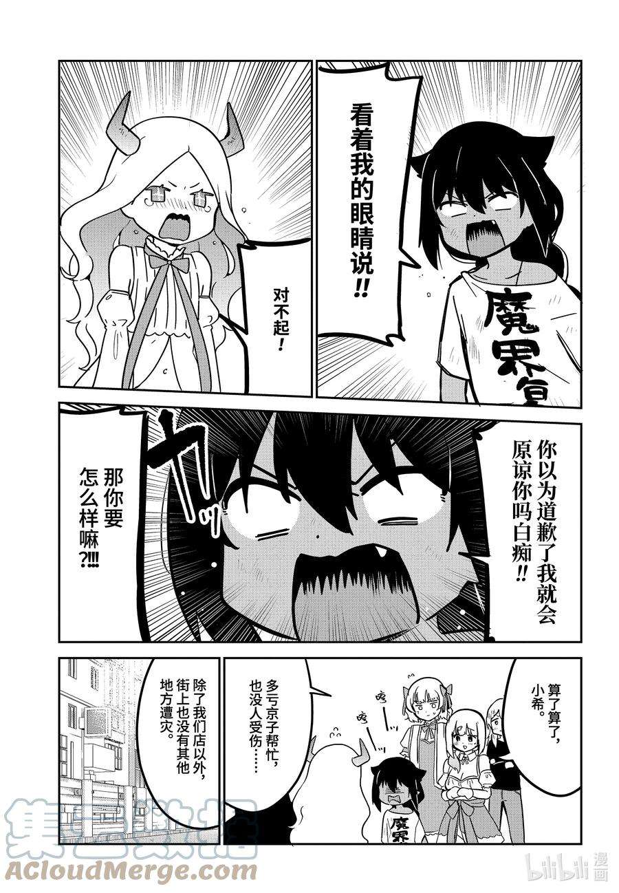 迦希大人不气馁！67 迦希大人与大战的结果