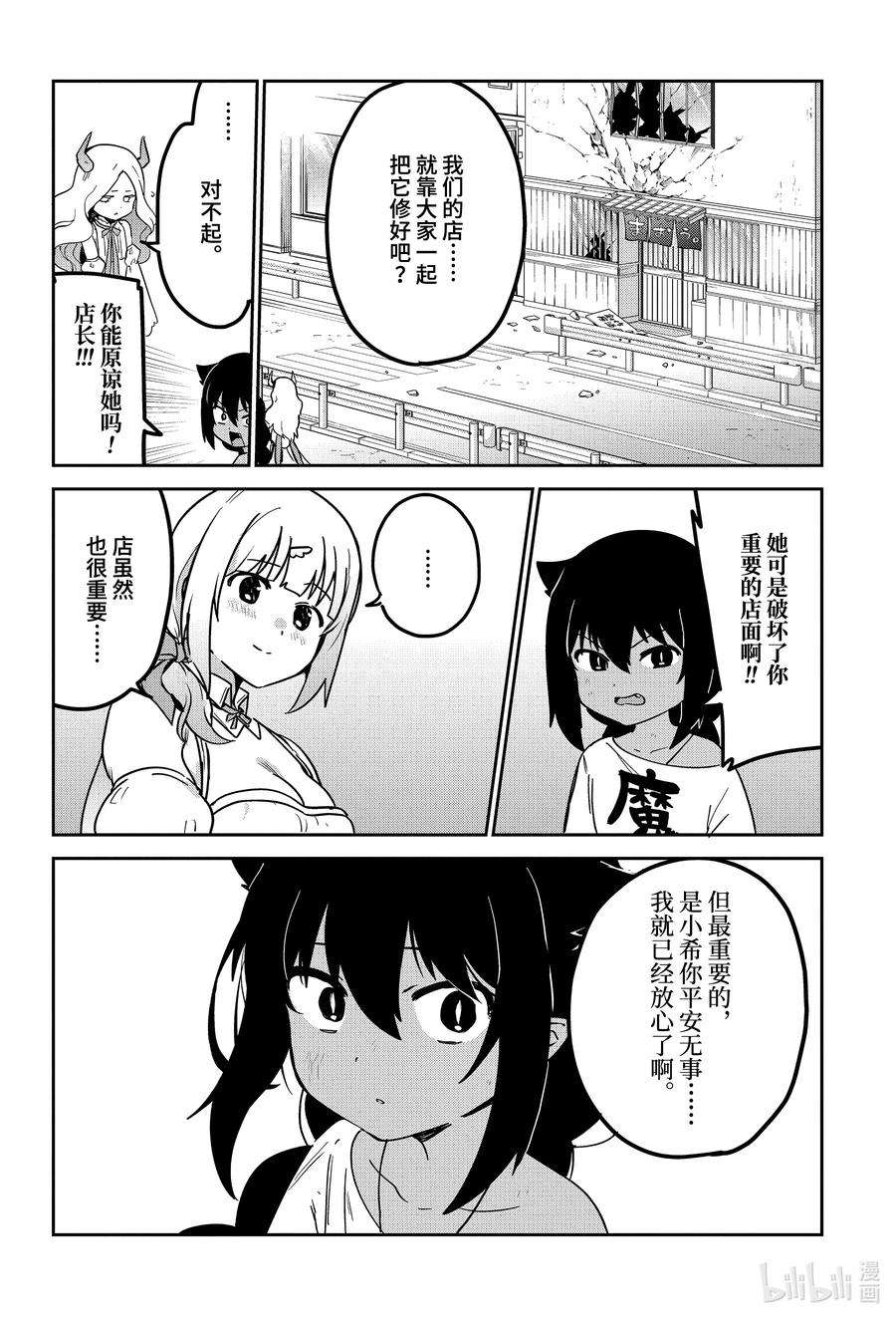 迦希大人不气馁！67 迦希大人与大战的结果