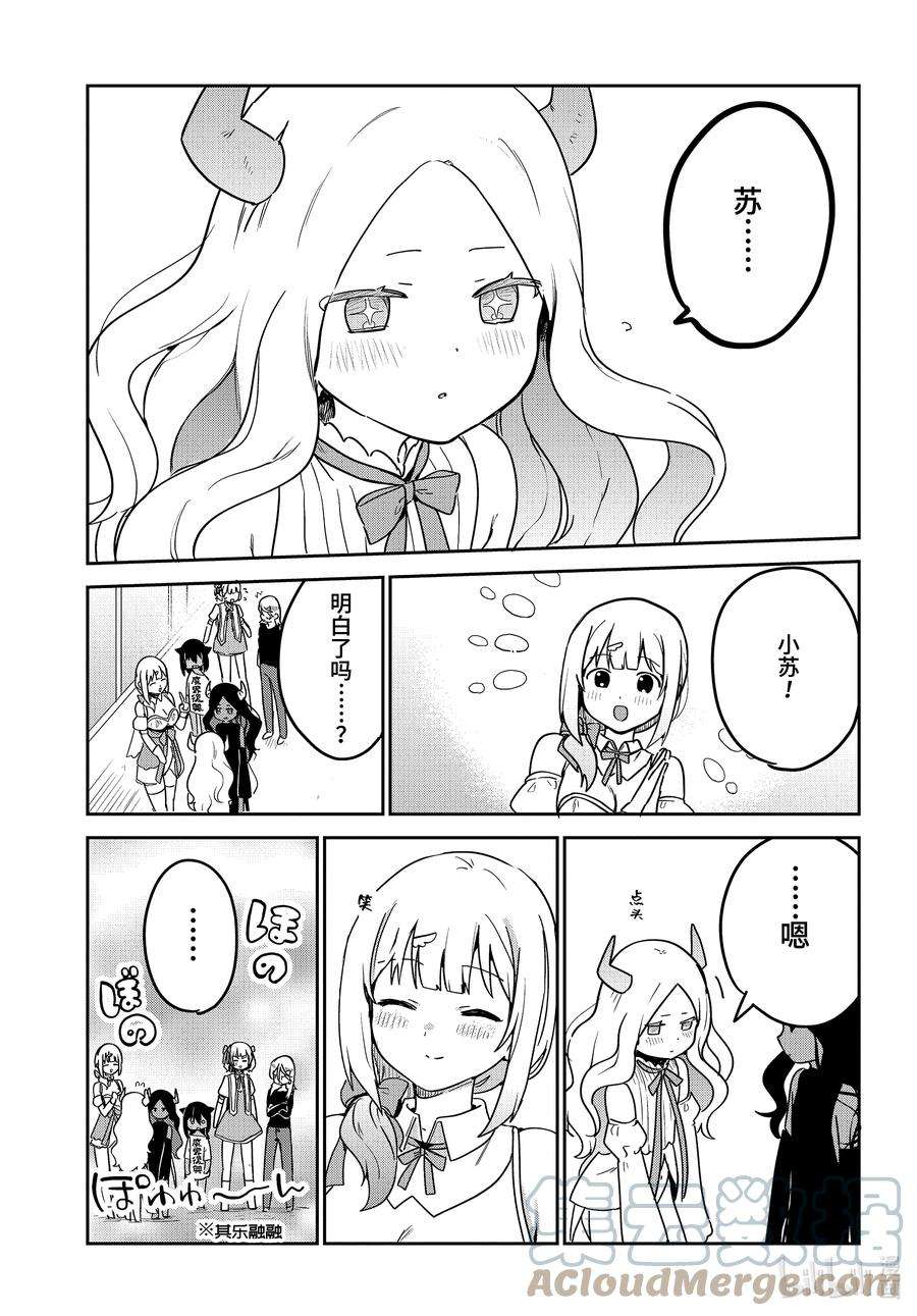 迦希大人不气馁！67 迦希大人与大战的结果