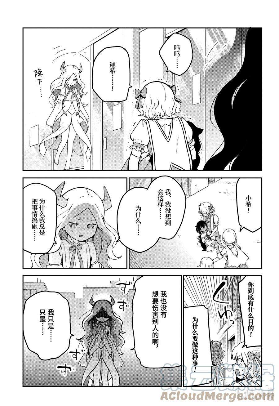 迦希大人不气馁！67 迦希大人与大战的结果