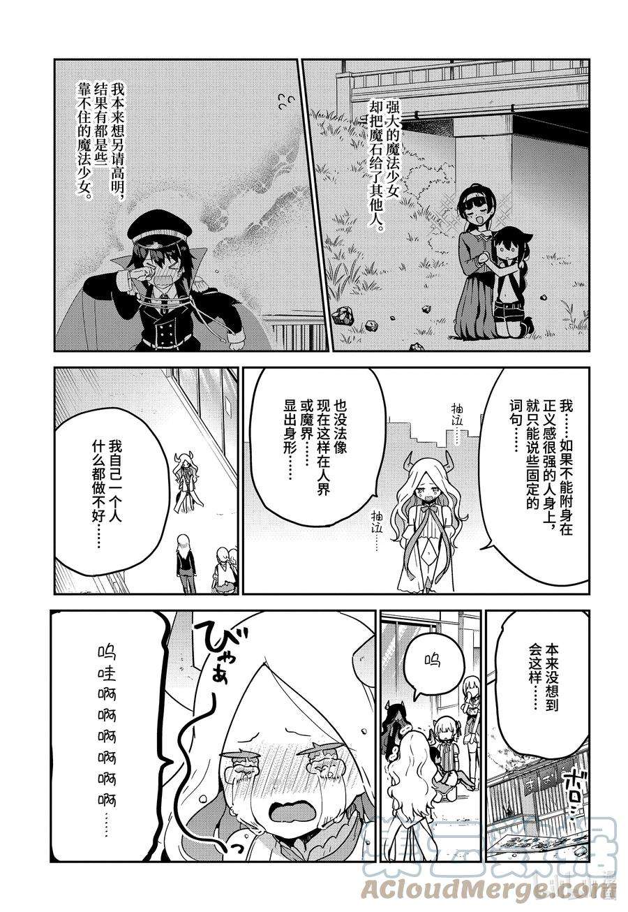 迦希大人不气馁！67 迦希大人与大战的结果