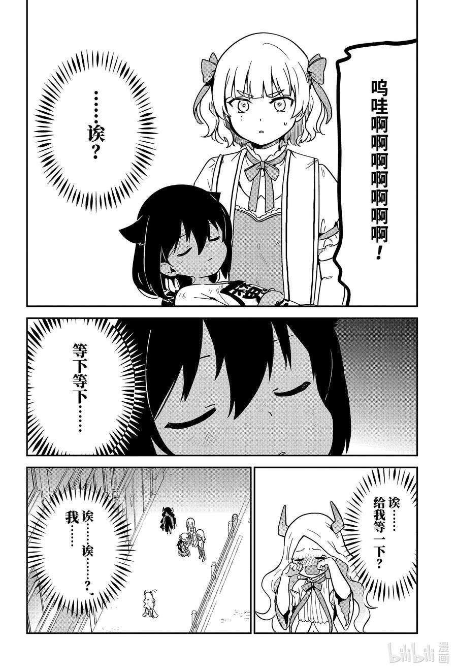 迦希大人不气馁！67 迦希大人与大战的结果