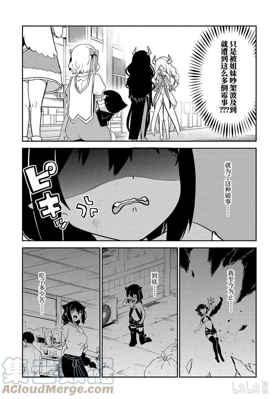 迦希大人不气馁！67 迦希大人与大战的结果