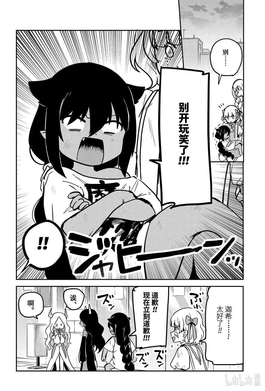 迦希大人不气馁！67 迦希大人与大战的结果