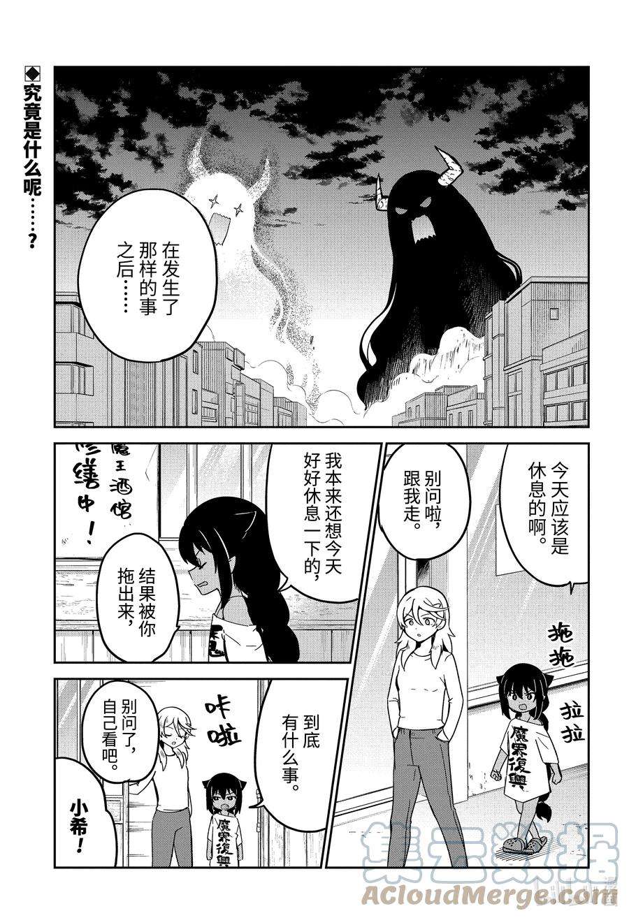 迦希大人不气馁！68 迦希大人与欢送会