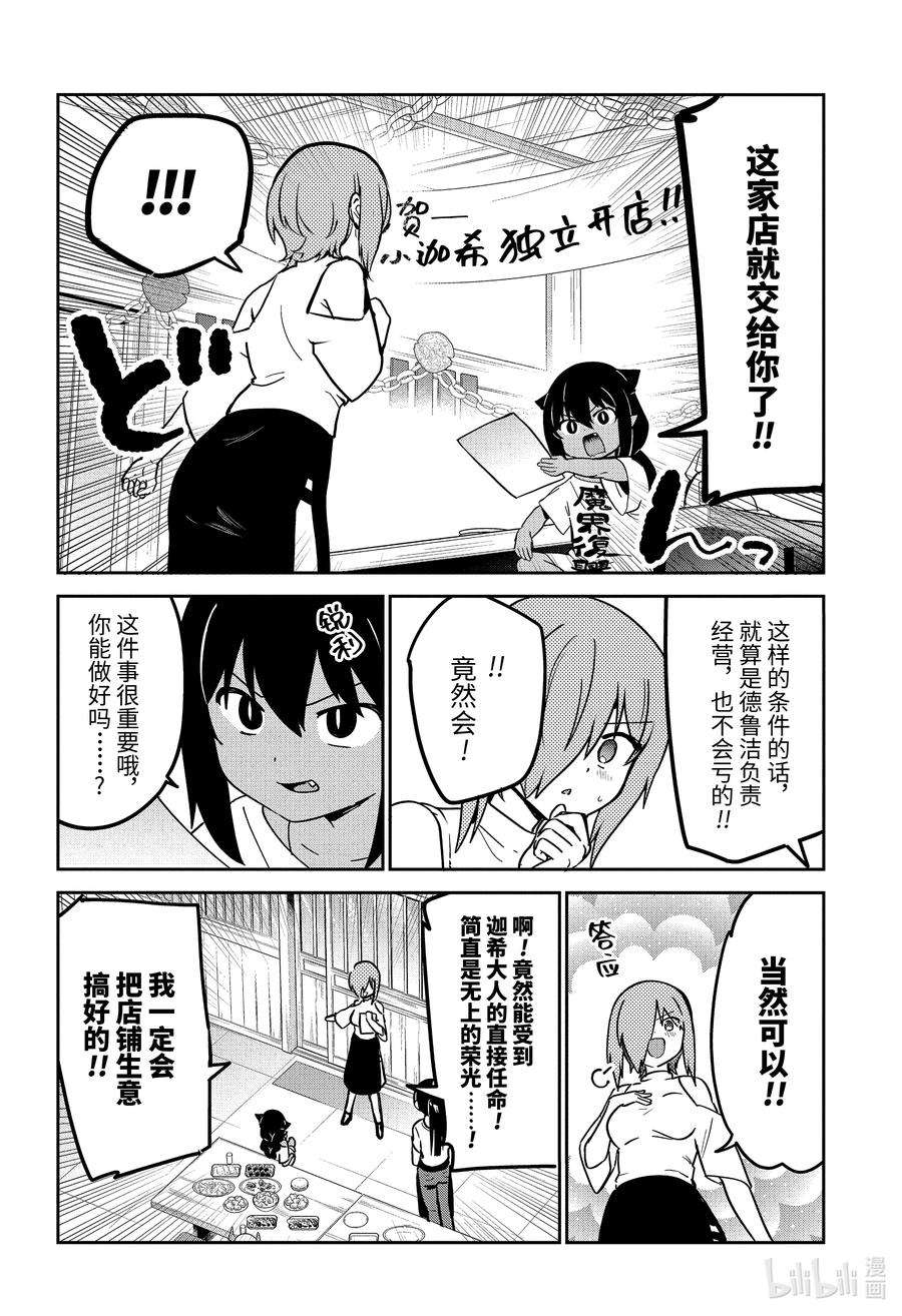 迦希大人不气馁！68 迦希大人与欢送会