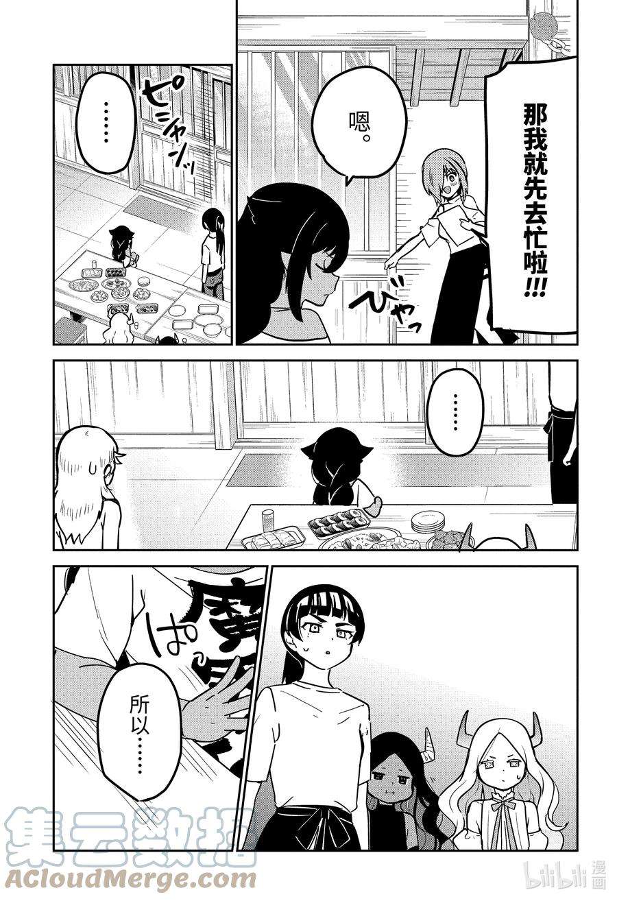 迦希大人不气馁！68 迦希大人与欢送会