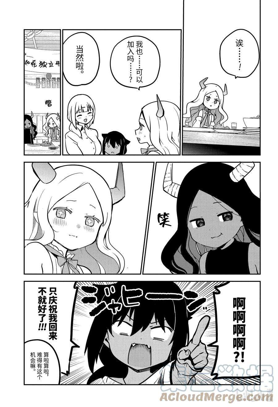 迦希大人不气馁！68 迦希大人与欢送会