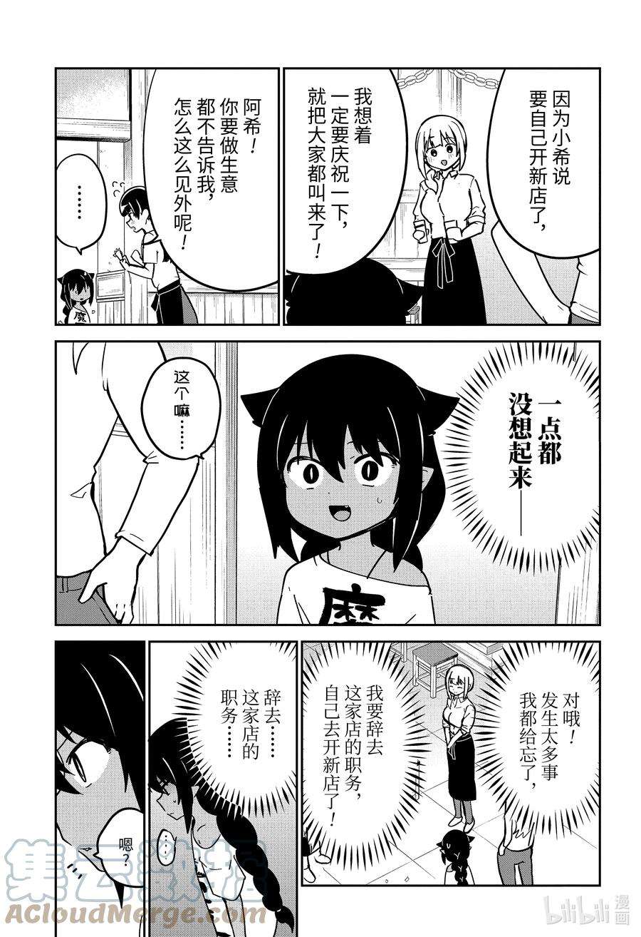 迦希大人不气馁！68 迦希大人与欢送会