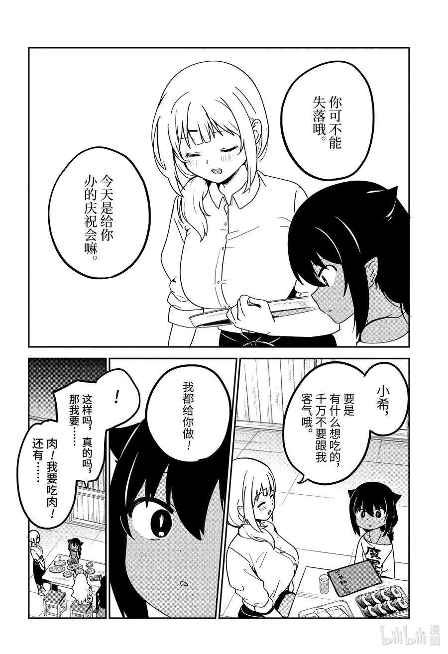 迦希大人不气馁！68 迦希大人与欢送会