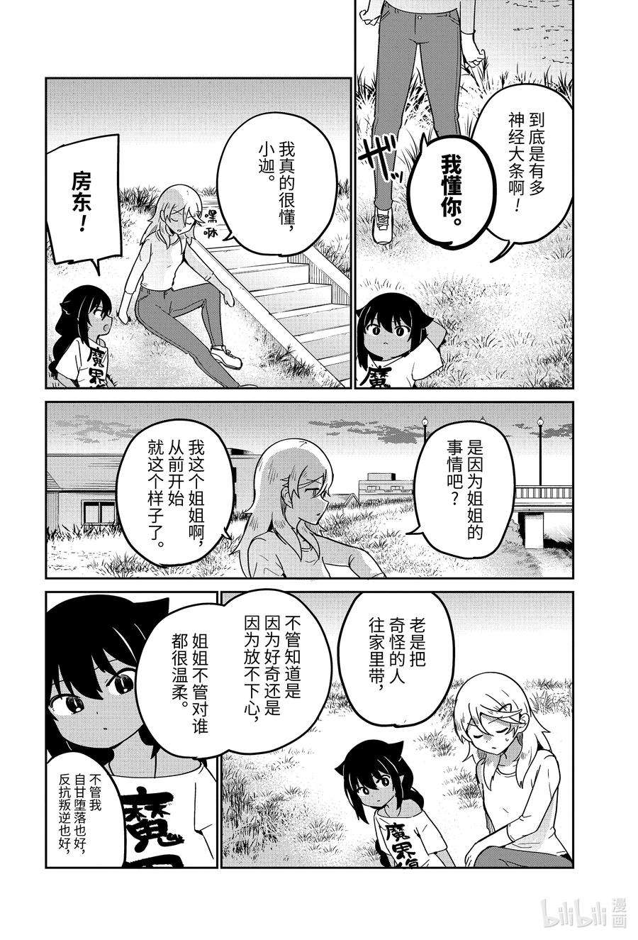 迦希大人不气馁！69 迦希大人与吃醋