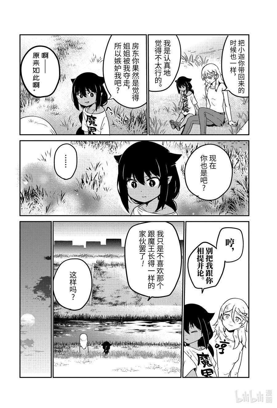 迦希大人不气馁！69 迦希大人与吃醋