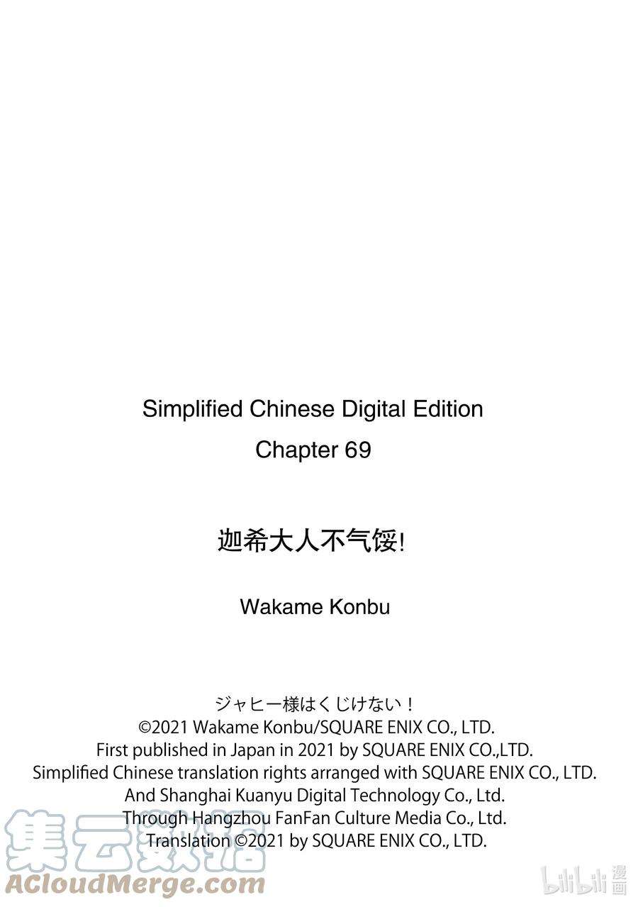 迦希大人不气馁！69 迦希大人与吃醋