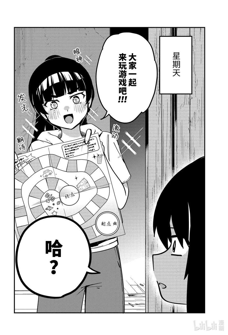 迦希大人不气馁！70 迦希大人和游戏