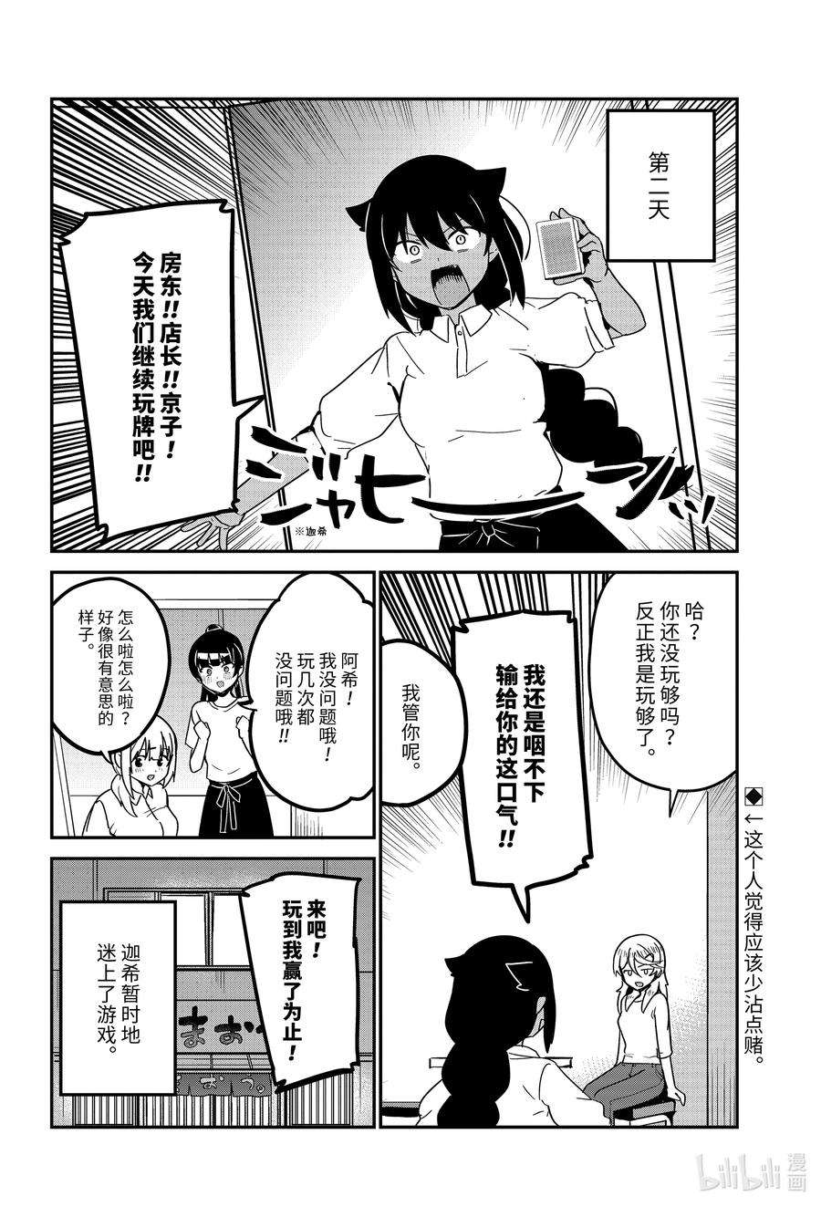 迦希大人不气馁！70 迦希大人和游戏