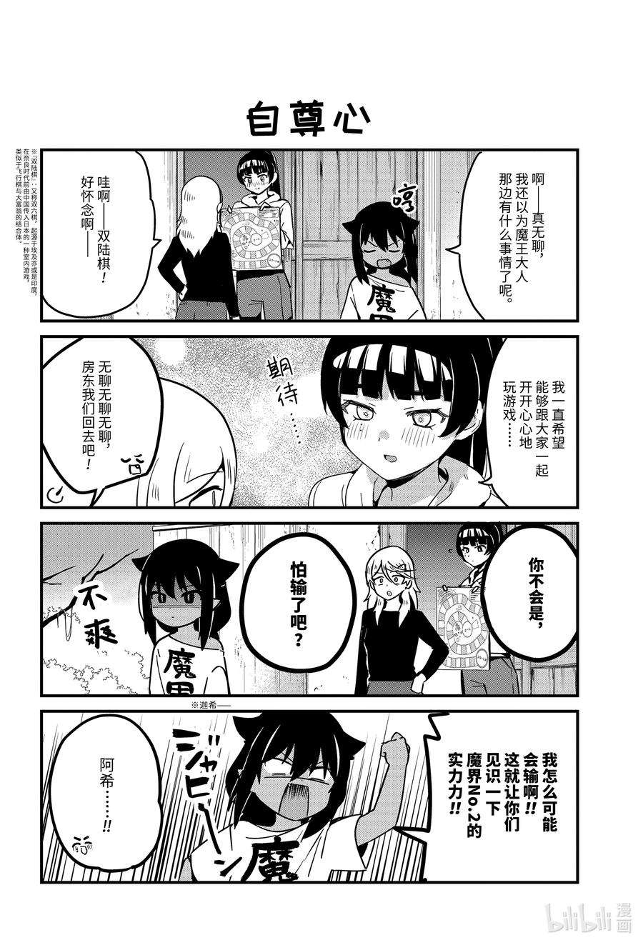 迦希大人不气馁！70 迦希大人和游戏