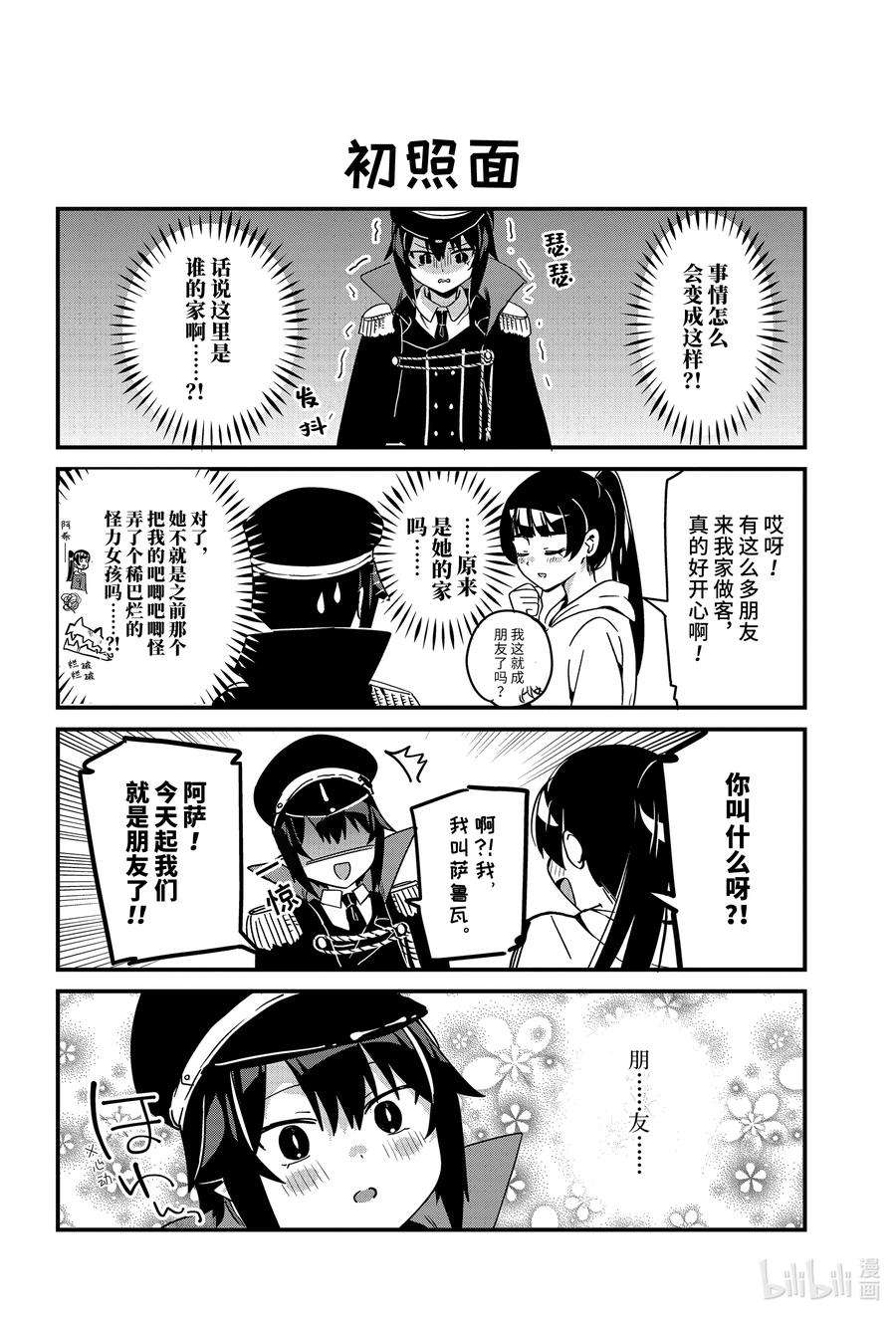 迦希大人不气馁！70 迦希大人和游戏