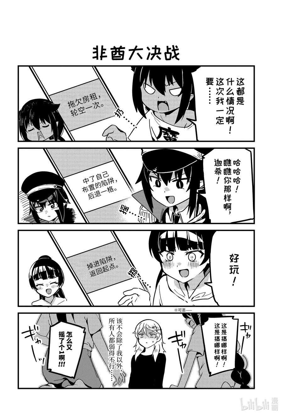 迦希大人不气馁！70 迦希大人和游戏