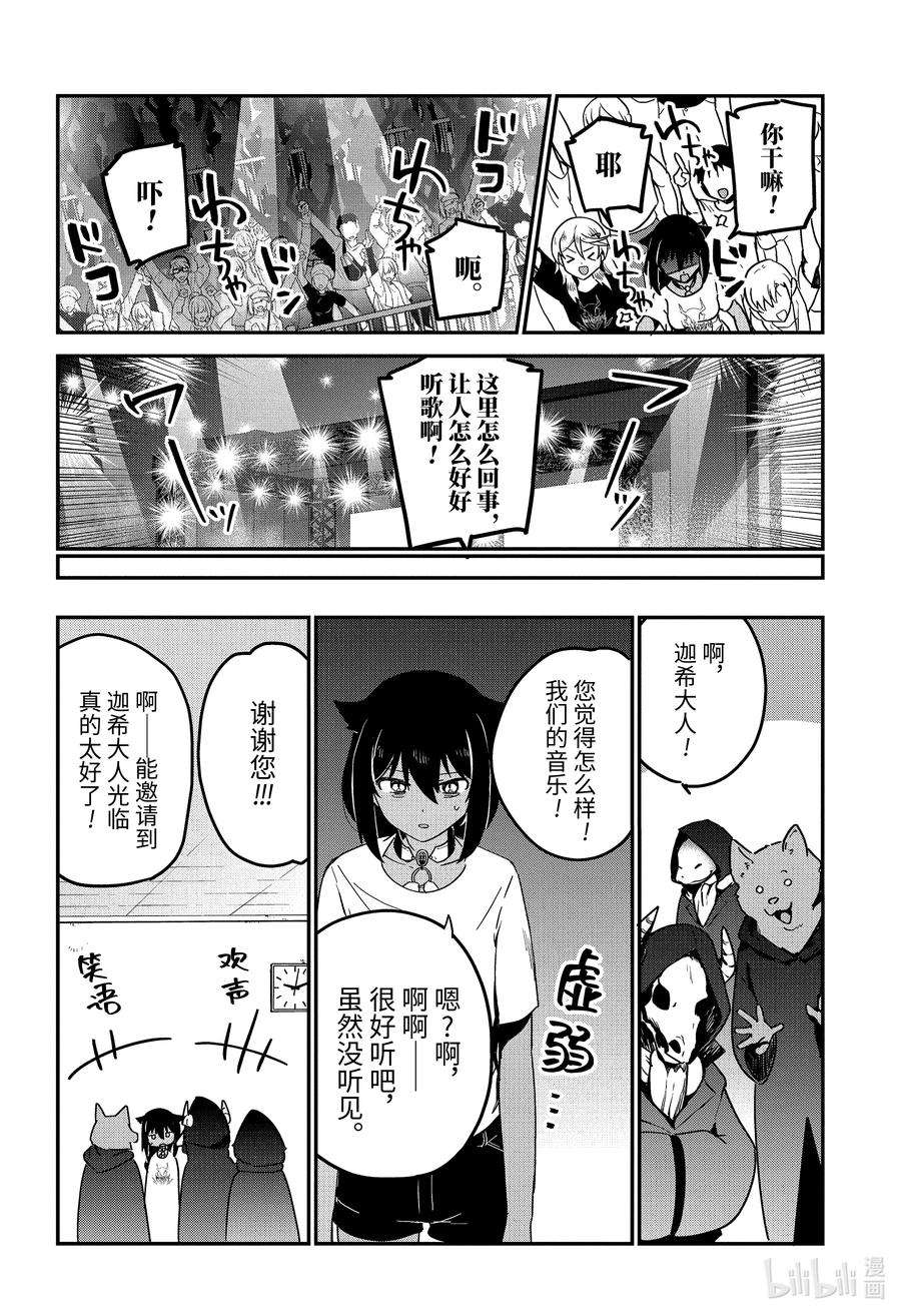 迦希大人不气馁！71 迦希大人与演出