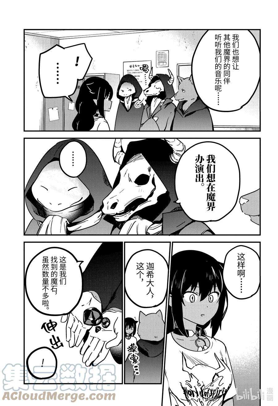 迦希大人不气馁！71 迦希大人与演出