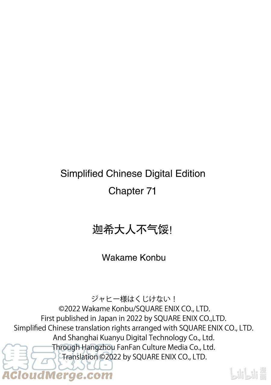 迦希大人不气馁！71 迦希大人与演出