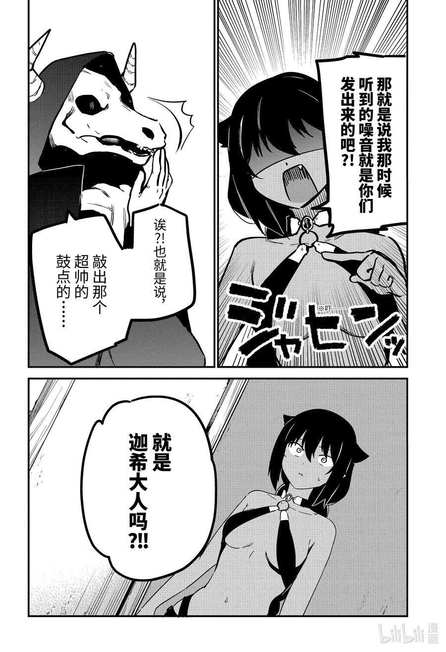 迦希大人不气馁！71 迦希大人与演出