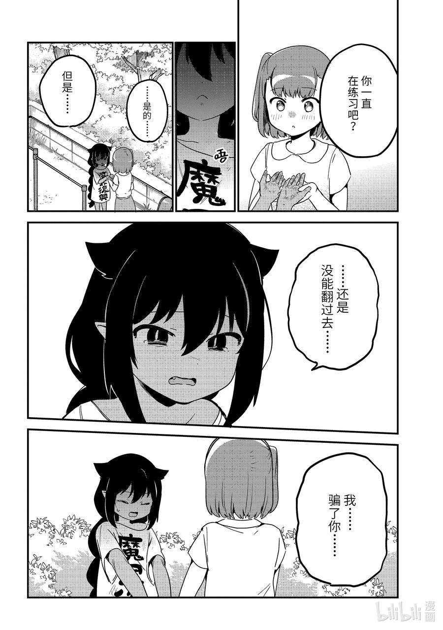 迦希大人不气馁！72 迦希大人与努力