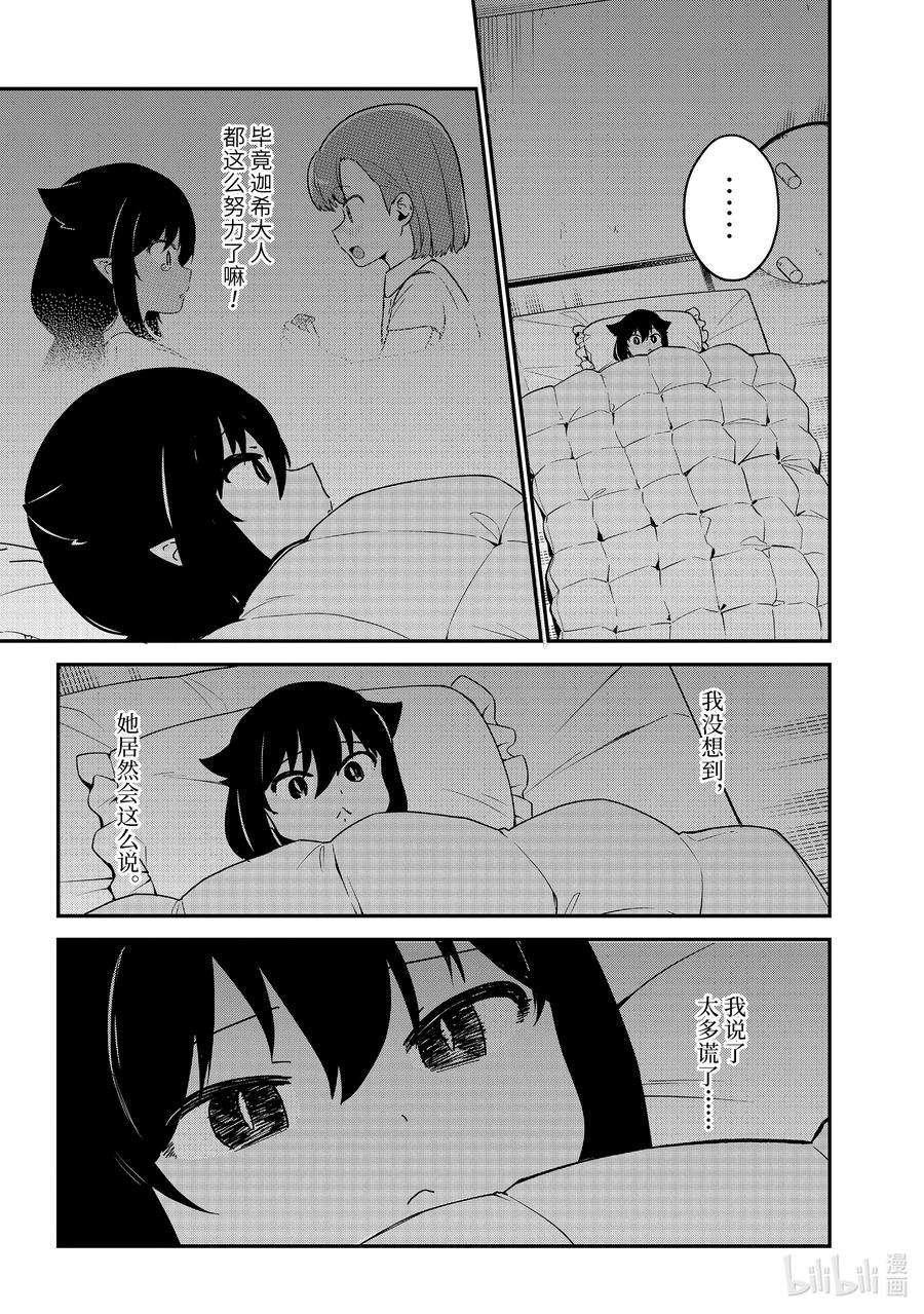 迦希大人不气馁！72 迦希大人与努力