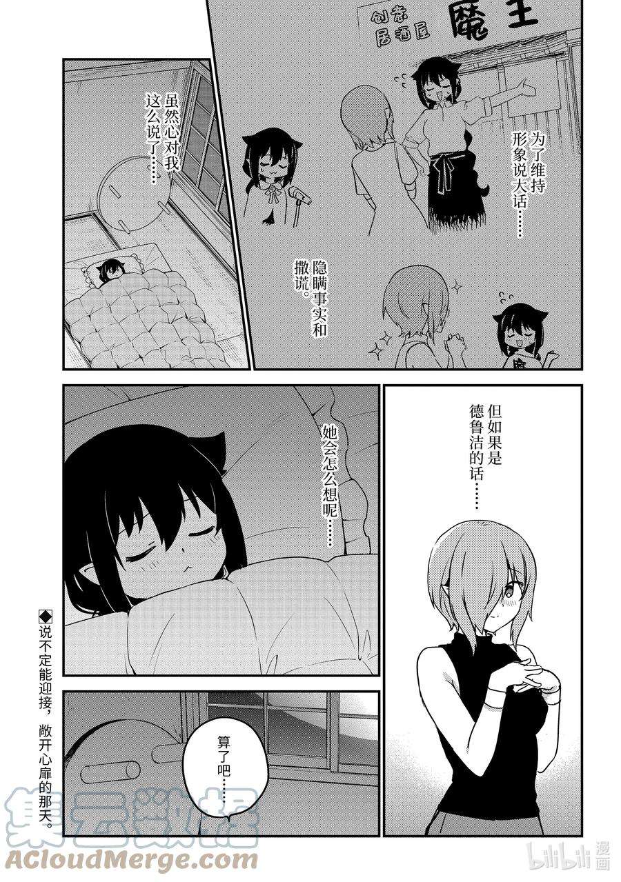 迦希大人不气馁！72 迦希大人与努力