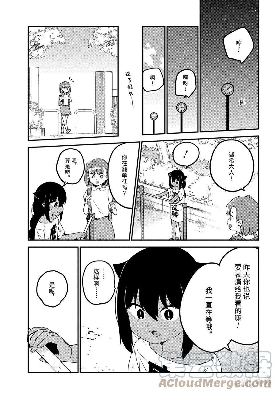 迦希大人不气馁！72 迦希大人与努力