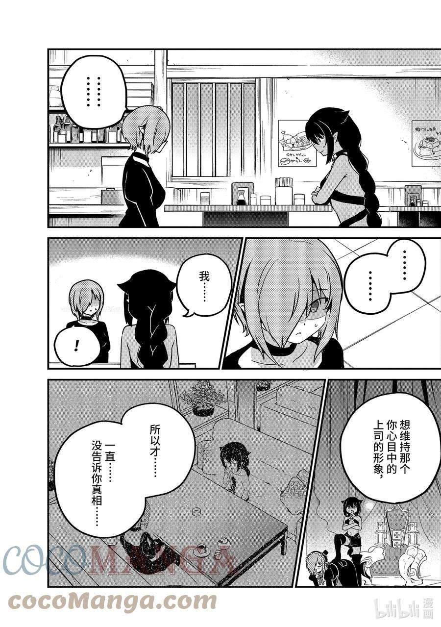 迦希大人不气馁！73 迦希大人与真相