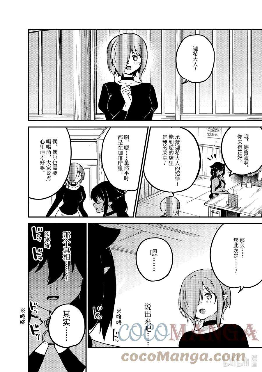 迦希大人不气馁！73 迦希大人与真相