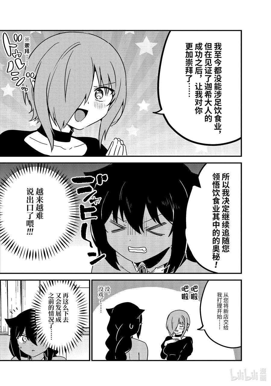 迦希大人不气馁！73 迦希大人与真相