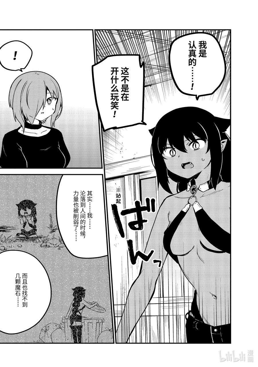 迦希大人不气馁！73 迦希大人与真相