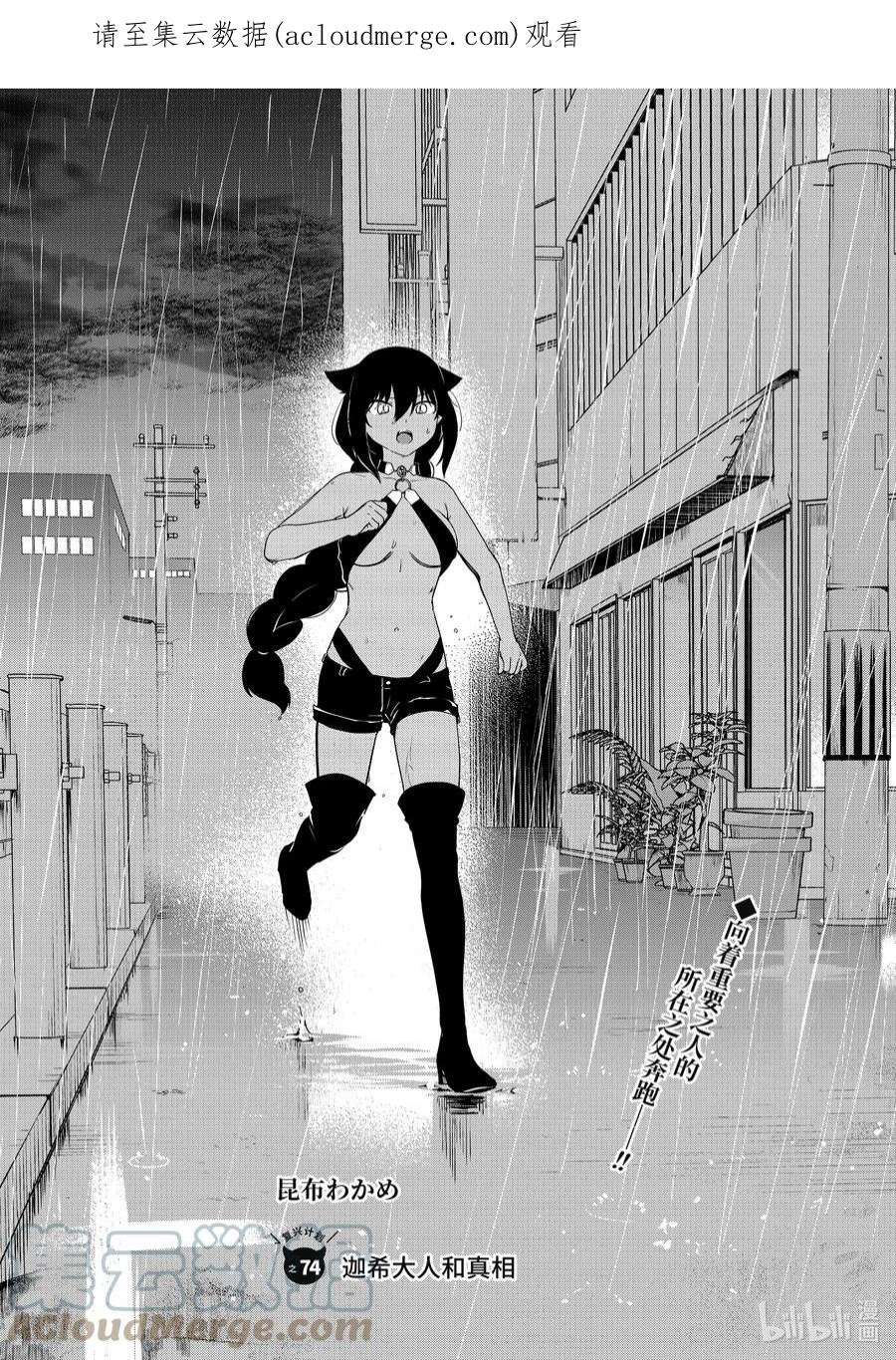 迦希大人不气馁！74 迦希大人和真相