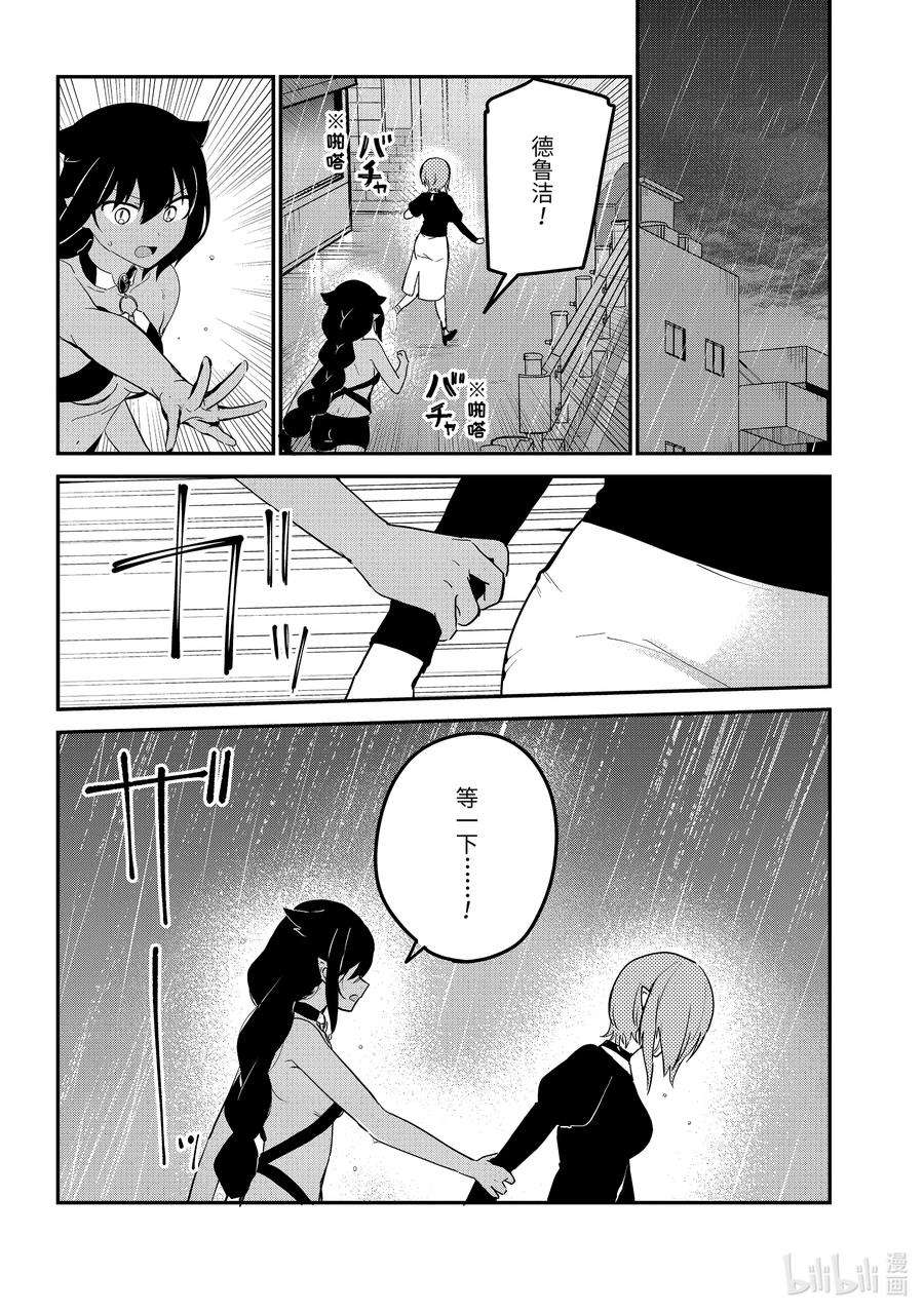 迦希大人不气馁！74 迦希大人和真相