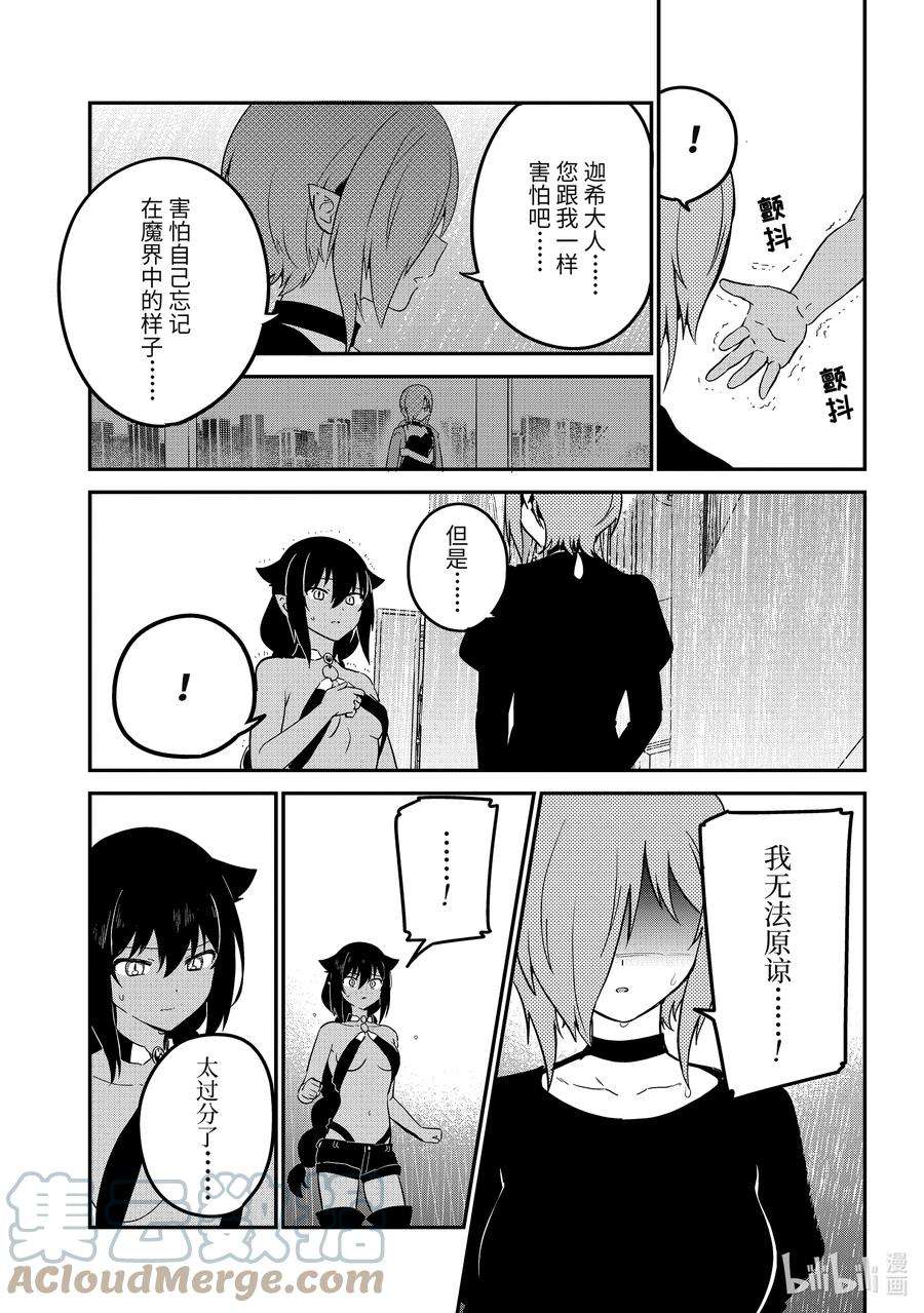 迦希大人不气馁！74 迦希大人和真相