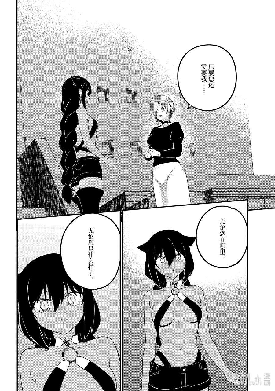 迦希大人不气馁！74 迦希大人和真相