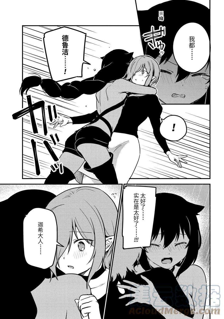 迦希大人不气馁！74 迦希大人和真相